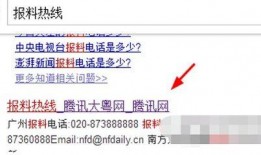 如何爆料给新闻,如何成为舆论监督的先锋